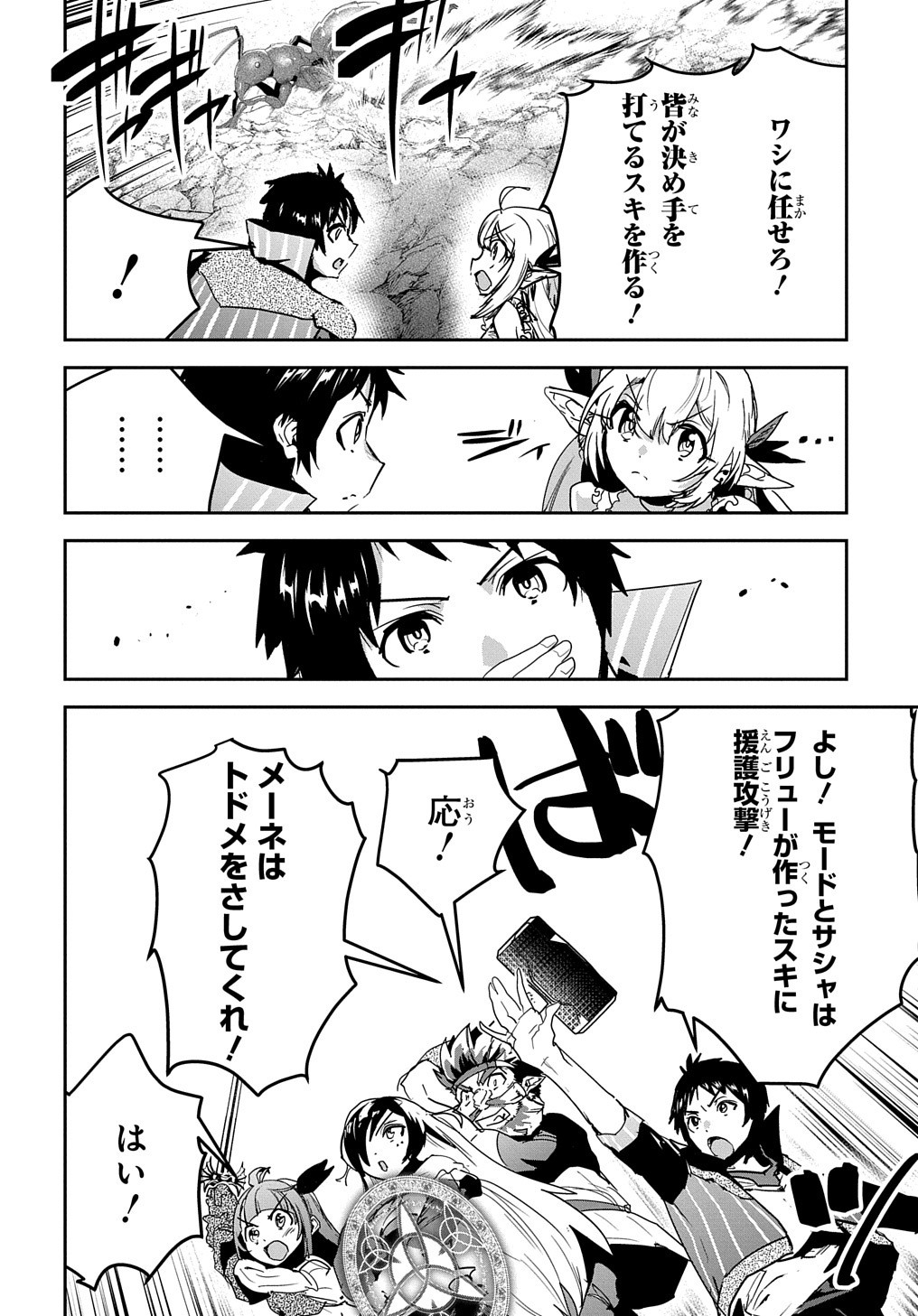 商人勇者は異世界を牛耳る! 栽培スキルでなんでも増やしちゃいます Chap 24 - Next Chap 25