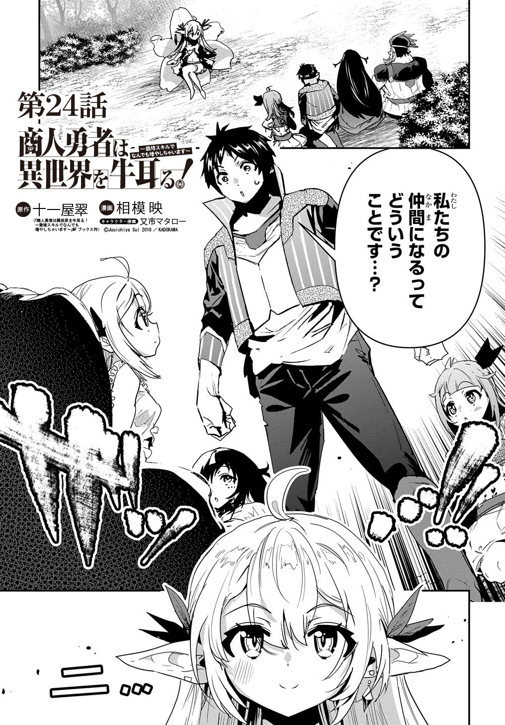 商人勇者は異世界を牛耳る! 栽培スキルでなんでも増やしちゃいます Chap 24 - Next Chap 25