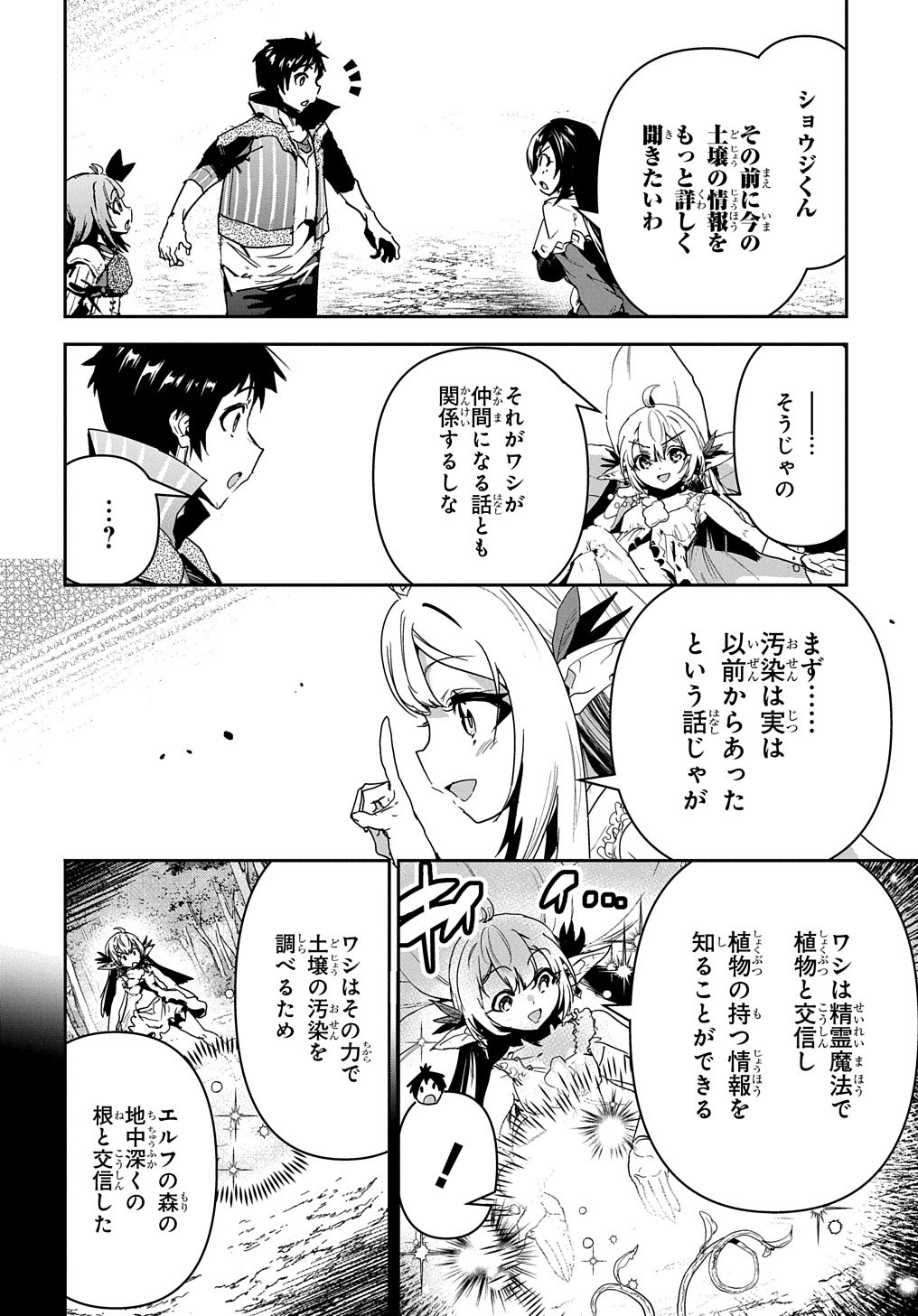商人勇者は異世界を牛耳る! 栽培スキルでなんでも増やしちゃいます Chap 24 - Next Chap 25