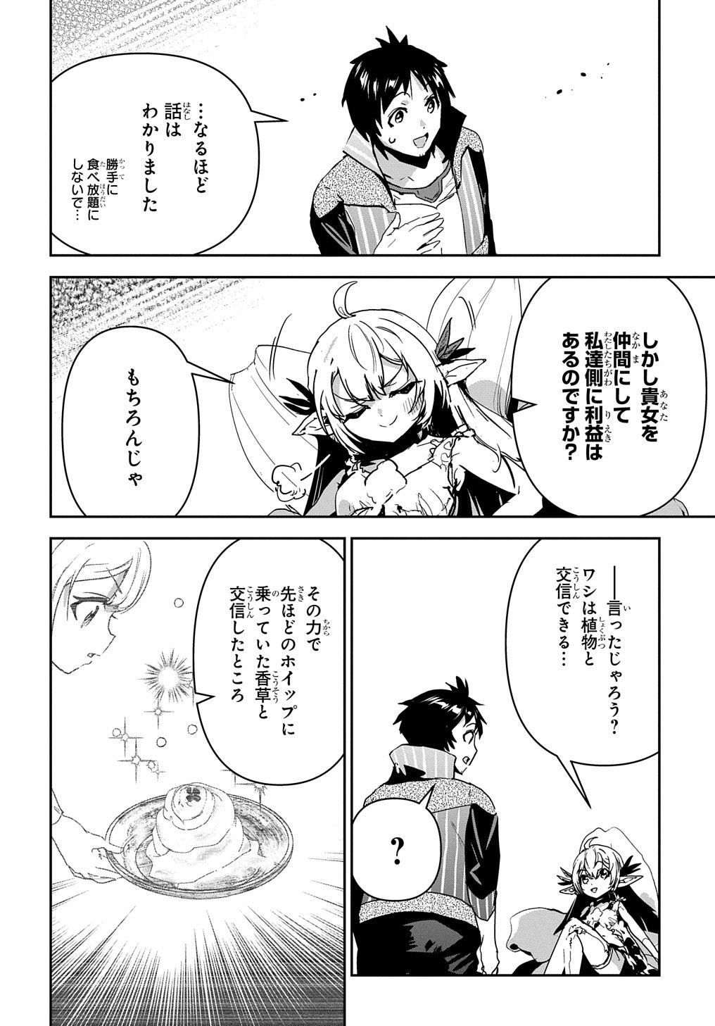 商人勇者は異世界を牛耳る! 栽培スキルでなんでも増やしちゃいます Chap 24 - Next Chap 25