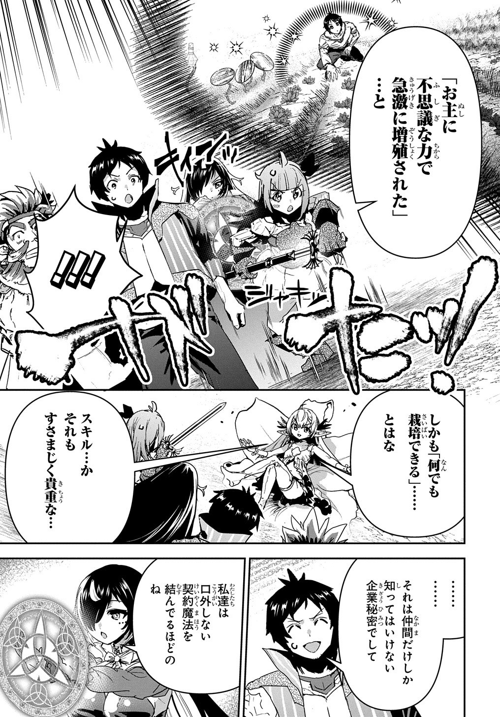 商人勇者は異世界を牛耳る! 栽培スキルでなんでも増やしちゃいます Chap 24 - Next Chap 25