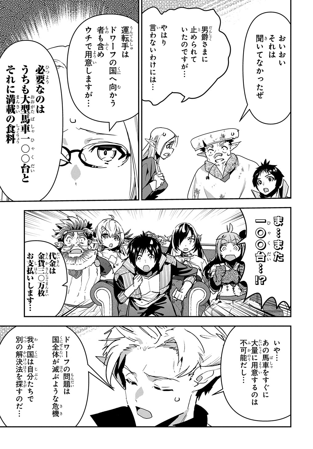 商人勇者は異世界を牛耳る! 栽培スキルでなんでも増やしちゃいます Chap 25 - Next Chap 26
