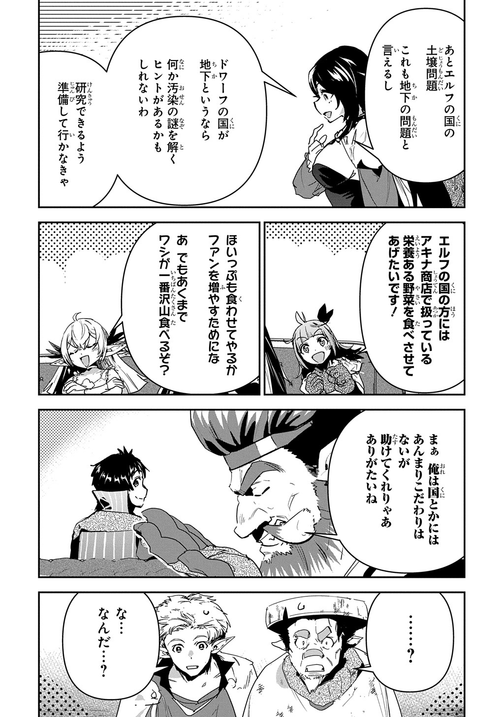 商人勇者は異世界を牛耳る! 栽培スキルでなんでも増やしちゃいます Chap 25 - Next Chap 26