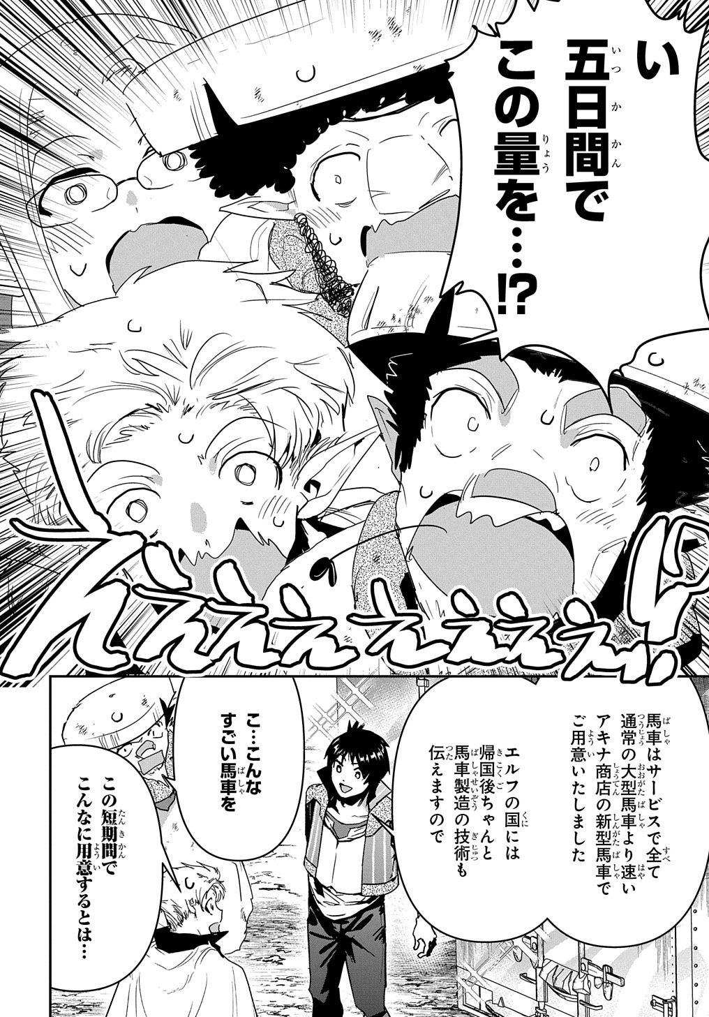 商人勇者は異世界を牛耳る! 栽培スキルでなんでも増やしちゃいます Chap 25 - Next Chap 26