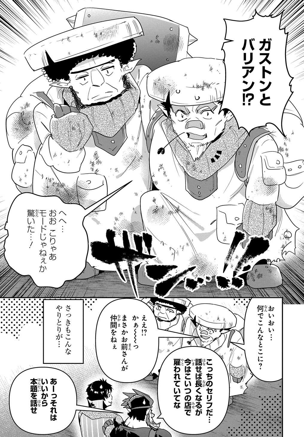 商人勇者は異世界を牛耳る! 栽培スキルでなんでも増やしちゃいます Chap 25 - Next Chap 26