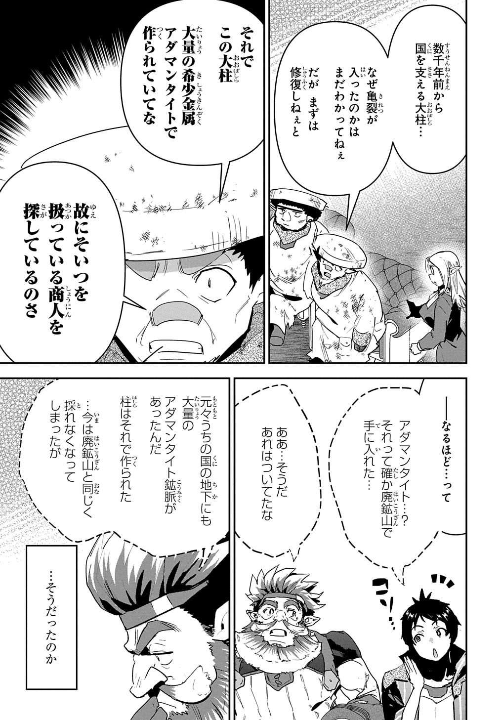 商人勇者は異世界を牛耳る! 栽培スキルでなんでも増やしちゃいます Chap 25 - Next Chap 26