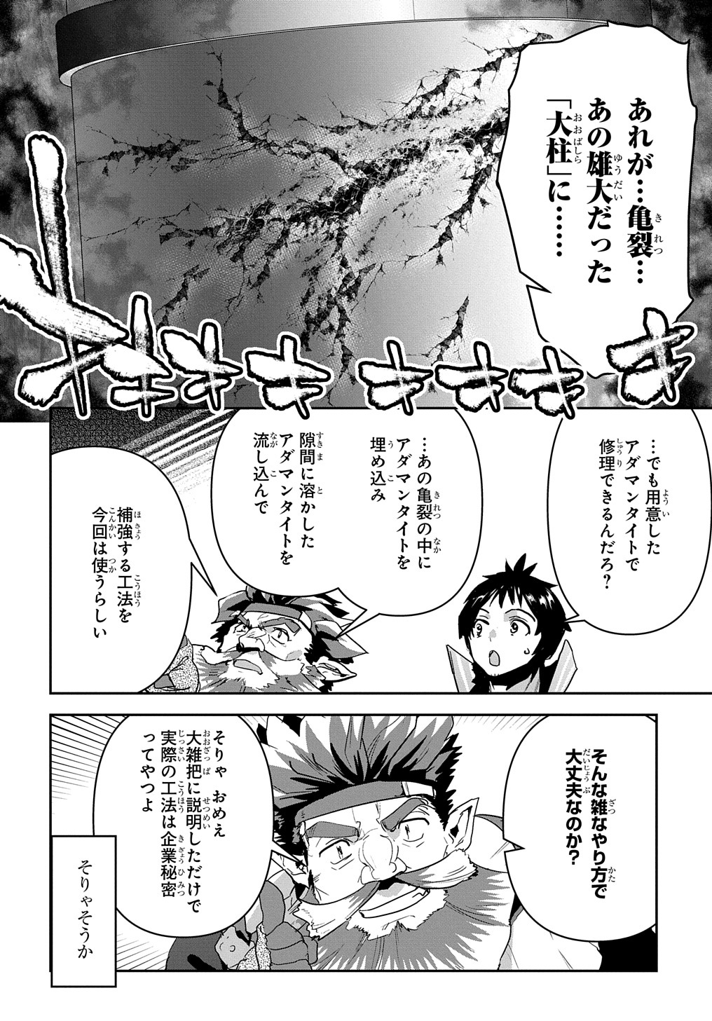 商人勇者は異世界を牛耳る! 栽培スキルでなんでも増やしちゃいます Chap 26 - Next Chap 27