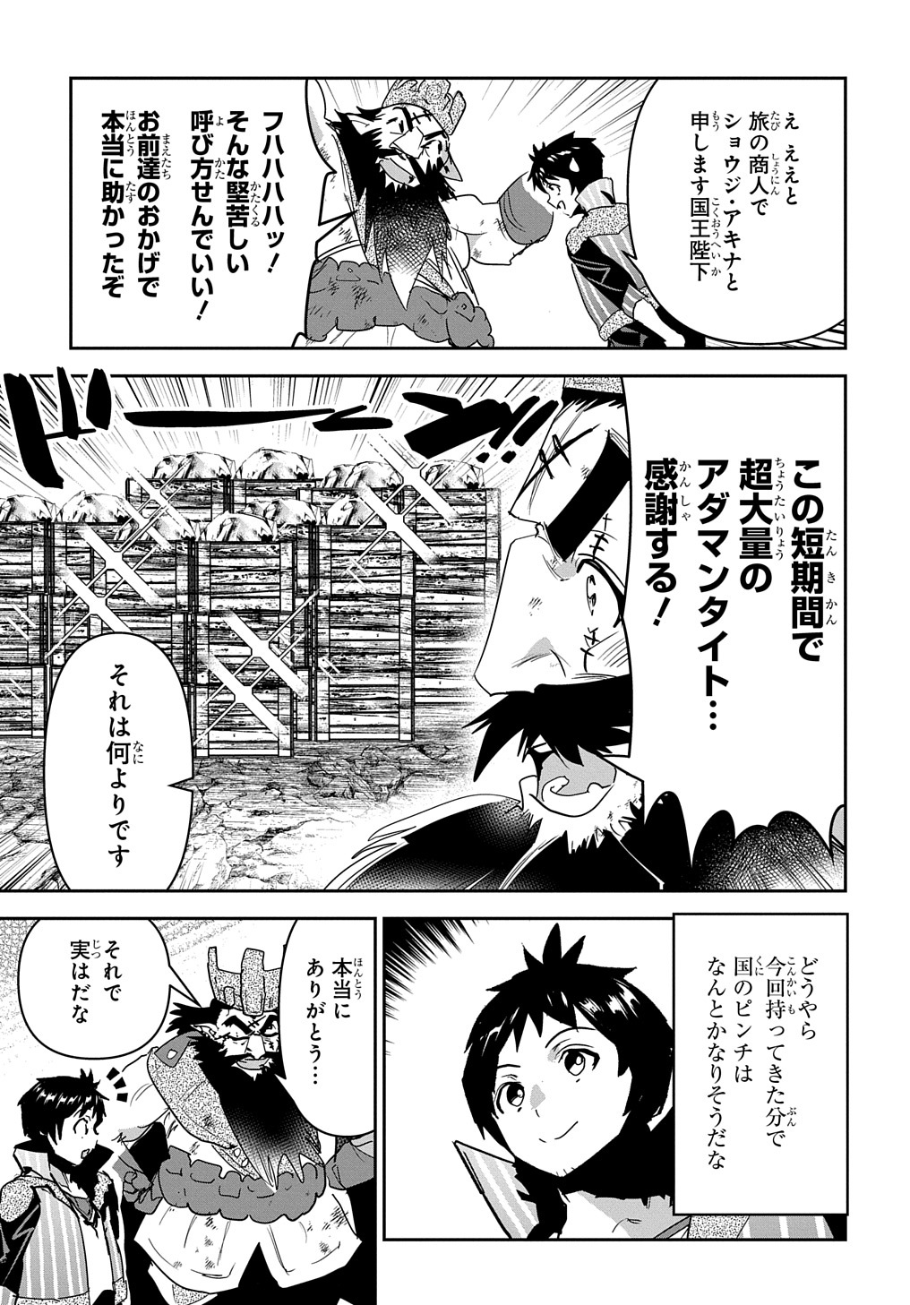 商人勇者は異世界を牛耳る! 栽培スキルでなんでも増やしちゃいます Chap 26 - Next Chap 27