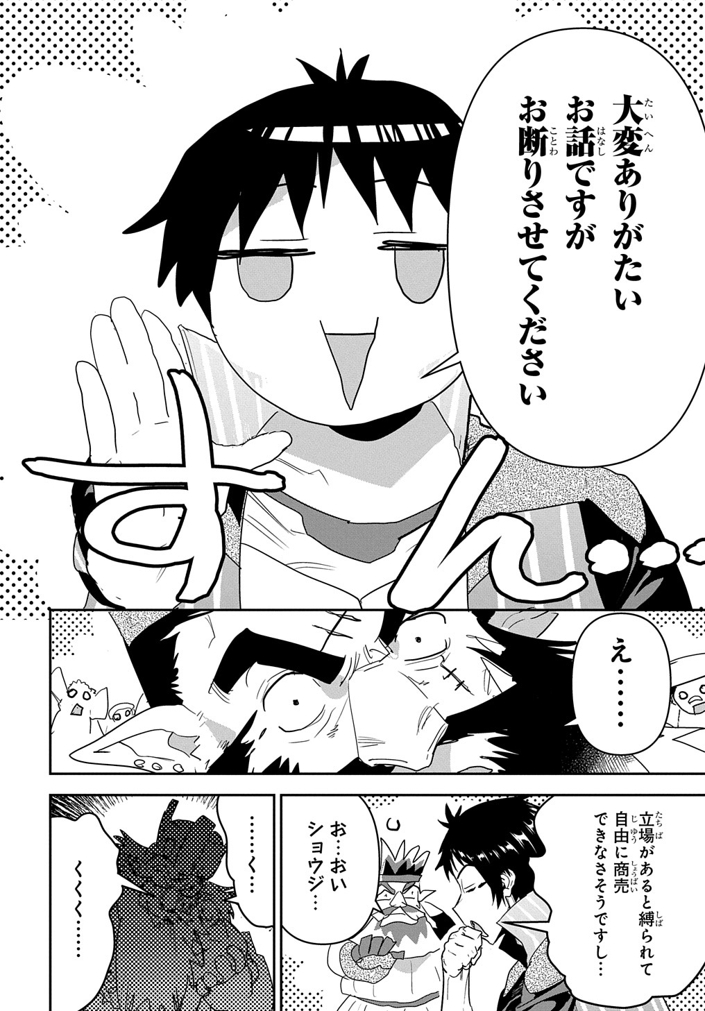 商人勇者は異世界を牛耳る! 栽培スキルでなんでも増やしちゃいます Chap 26 - Next Chap 27