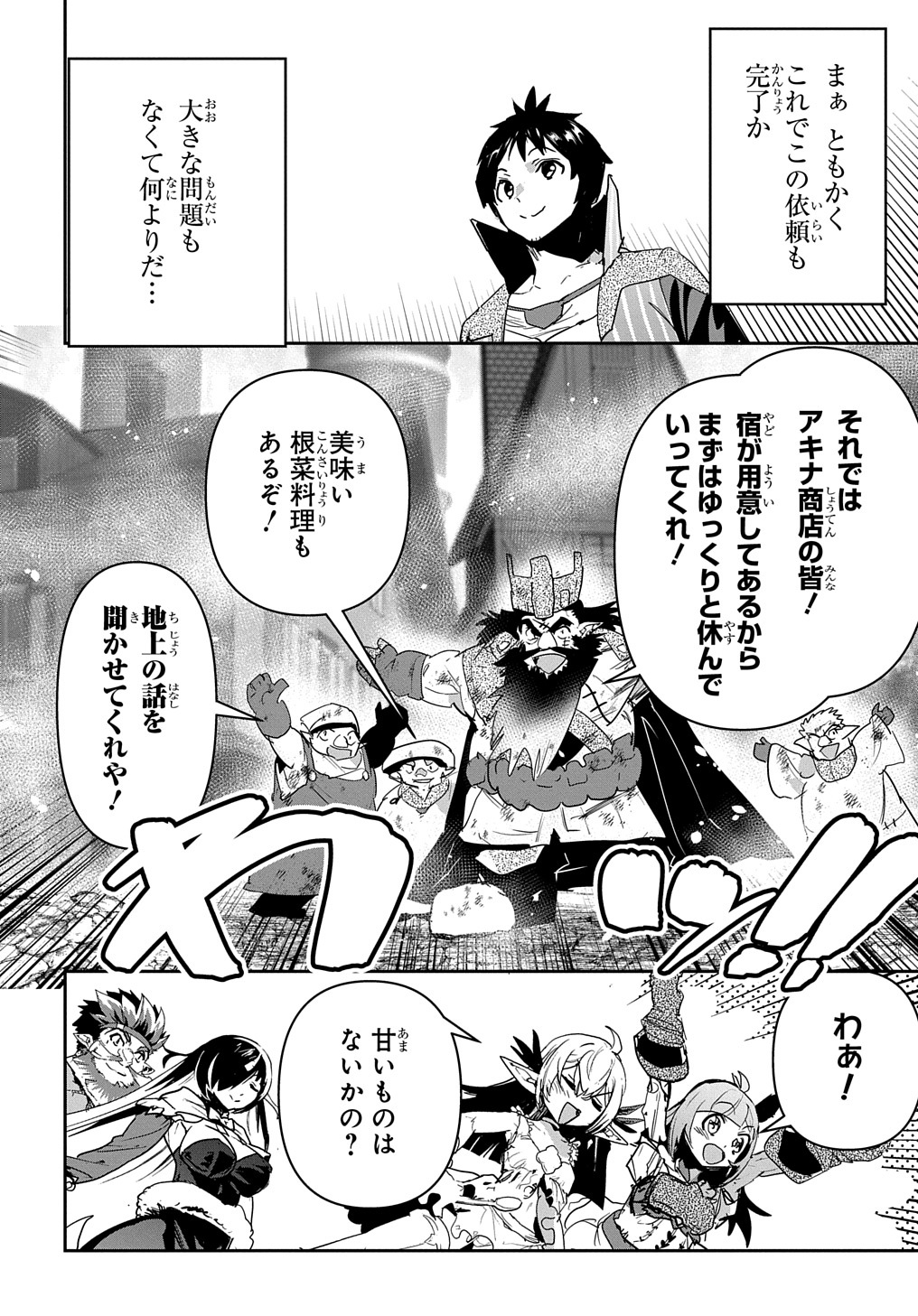 商人勇者は異世界を牛耳る! 栽培スキルでなんでも増やしちゃいます Chap 26 - Next Chap 27