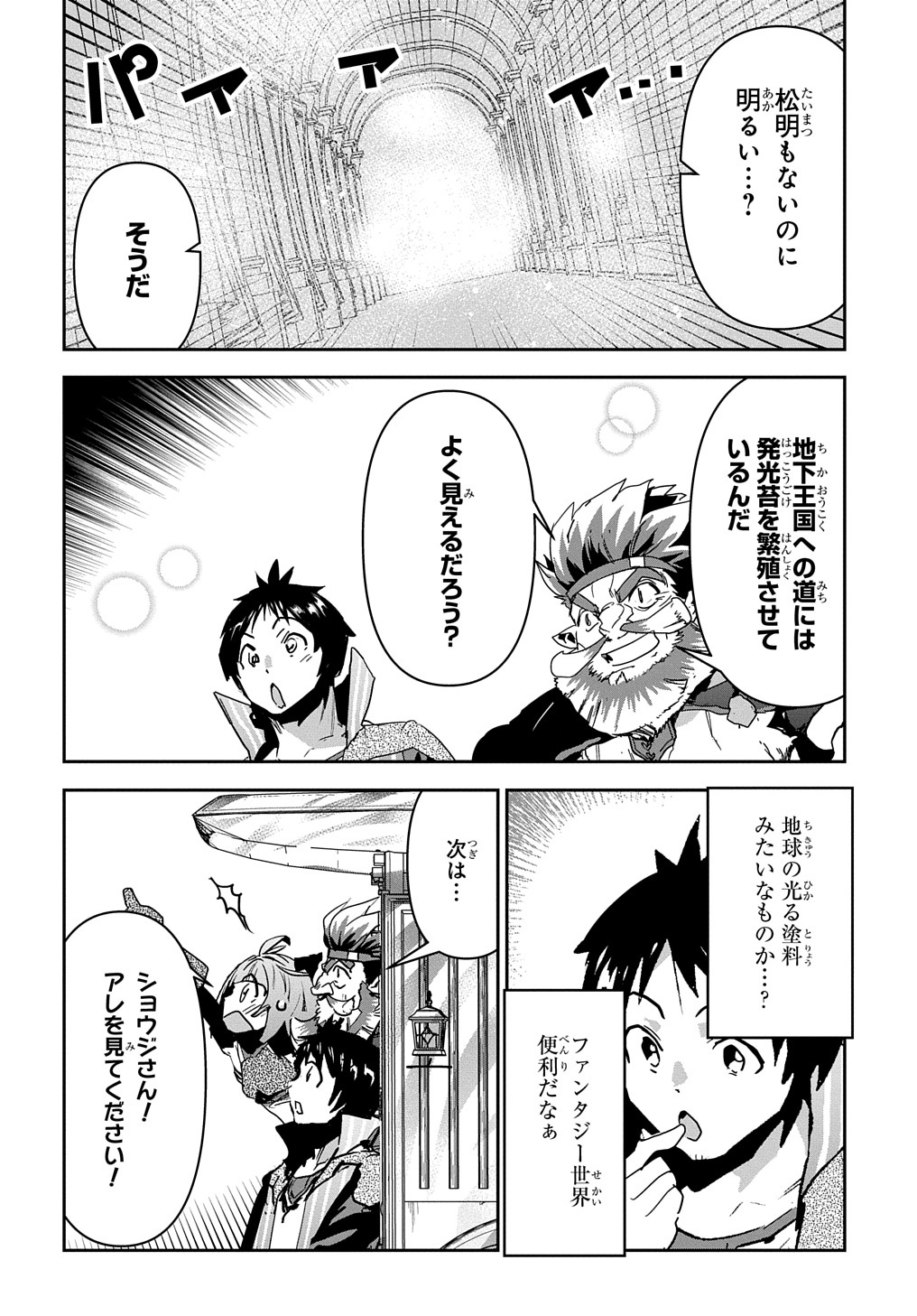 商人勇者は異世界を牛耳る! 栽培スキルでなんでも増やしちゃいます Chap 26 - Next Chap 27