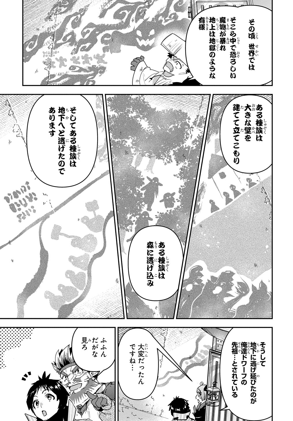 商人勇者は異世界を牛耳る! 栽培スキルでなんでも増やしちゃいます Chap 26 - Next Chap 27