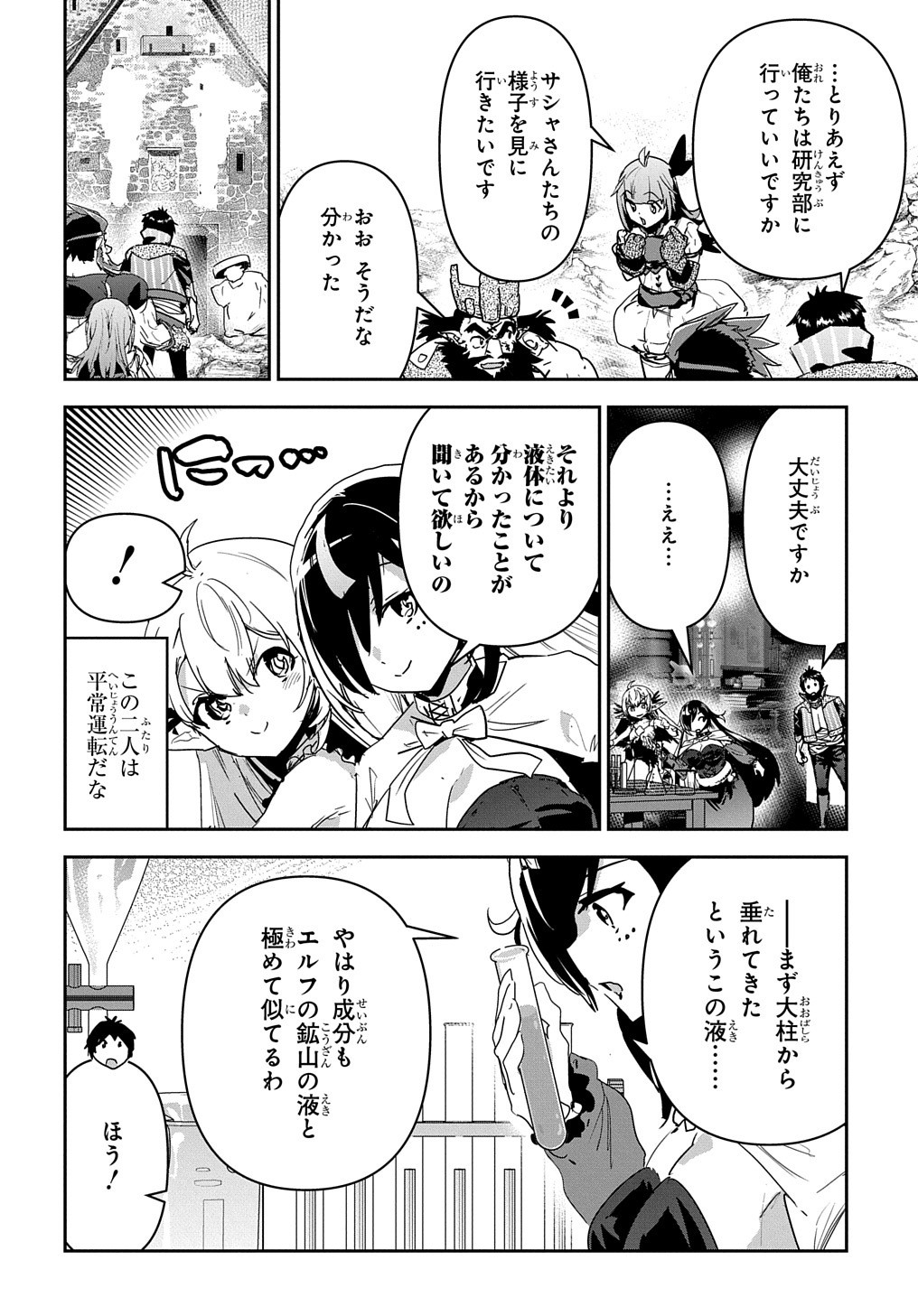 商人勇者は異世界を牛耳る! 栽培スキルでなんでも増やしちゃいます Chap 27 - Next Chap 28