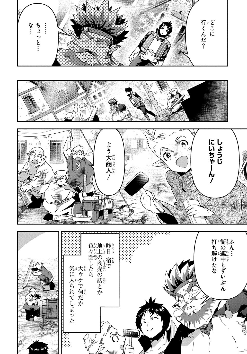 商人勇者は異世界を牛耳る! 栽培スキルでなんでも増やしちゃいます Chap 27 - Next Chap 28