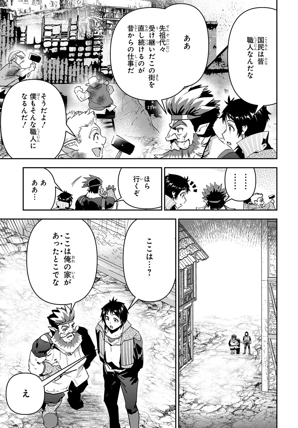 商人勇者は異世界を牛耳る! 栽培スキルでなんでも増やしちゃいます Chap 27 - Next Chap 28