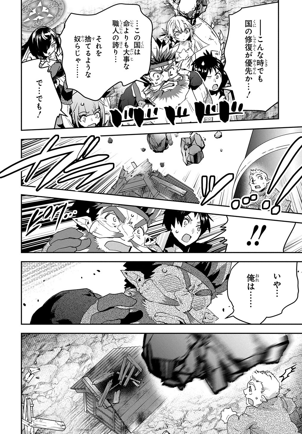 商人勇者は異世界を牛耳る! 栽培スキルでなんでも増やしちゃいます Chap 27 - Next Chap 28