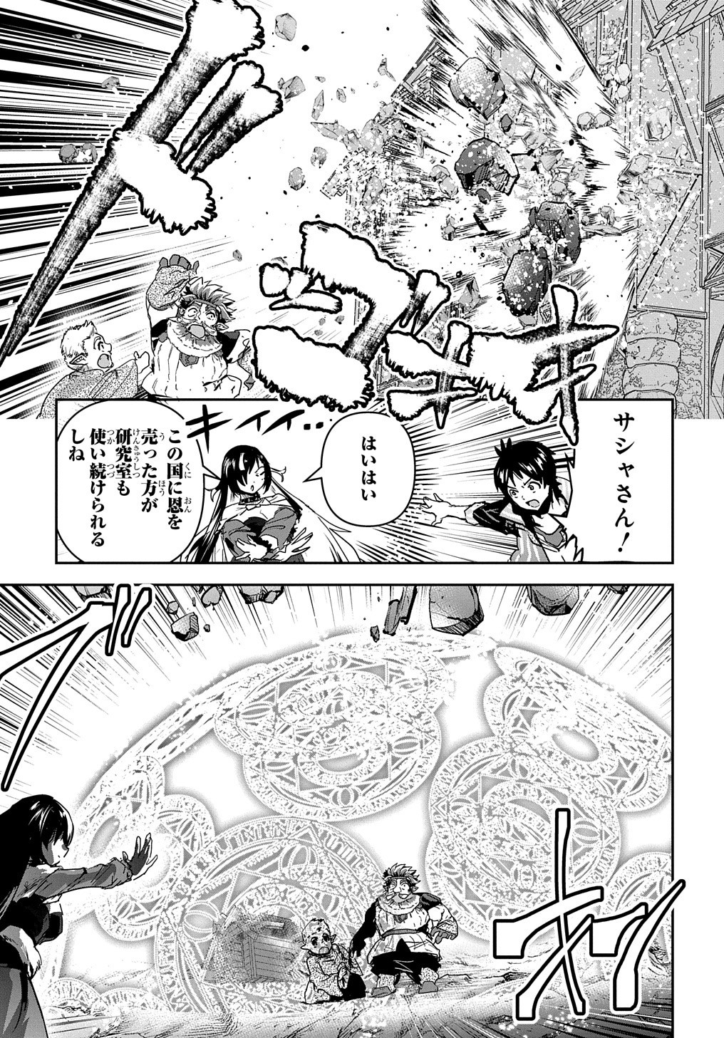 商人勇者は異世界を牛耳る! 栽培スキルでなんでも増やしちゃいます Chap 27 - Next Chap 28