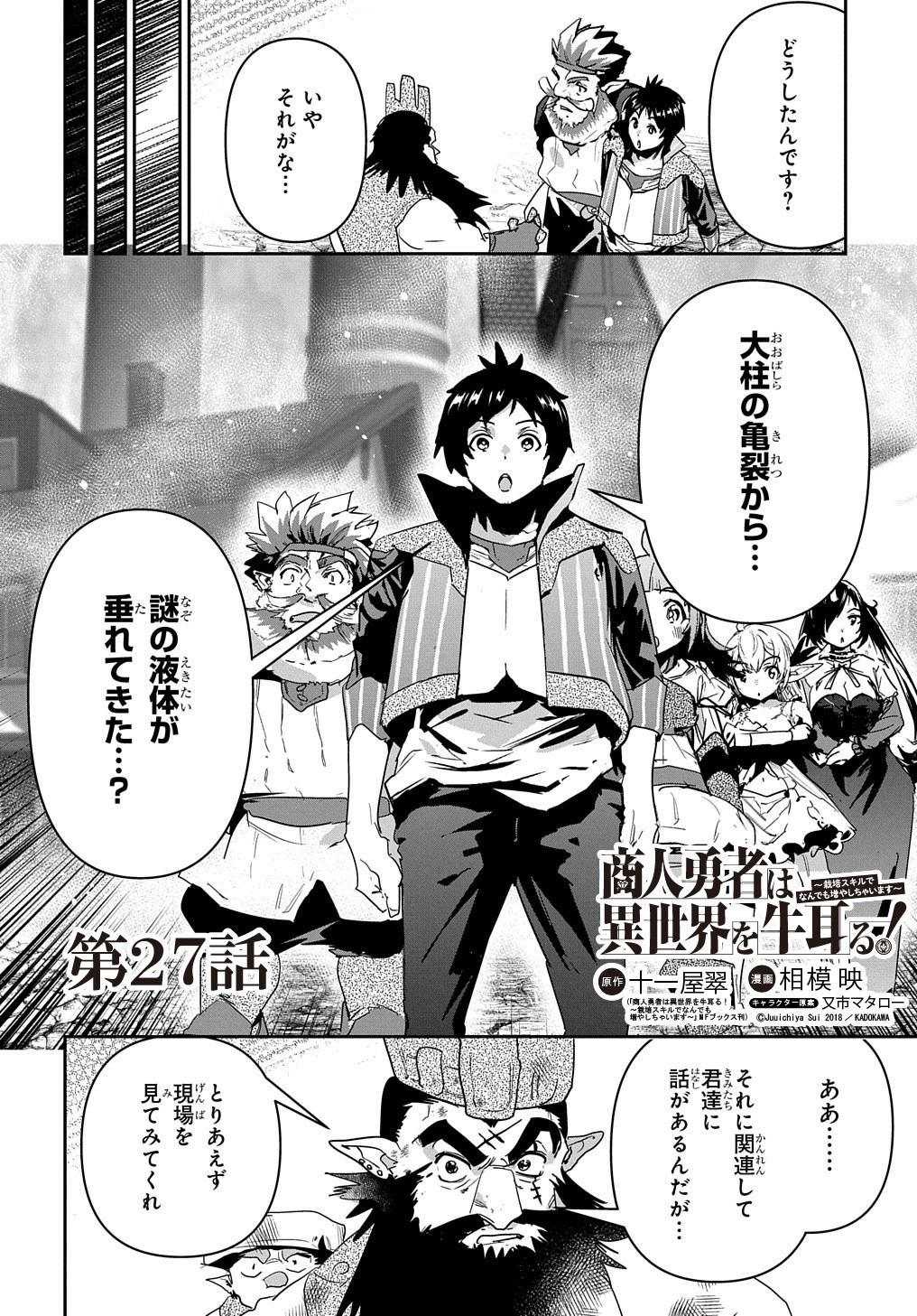 商人勇者は異世界を牛耳る! 栽培スキルでなんでも増やしちゃいます Chap 27 - Next Chap 28