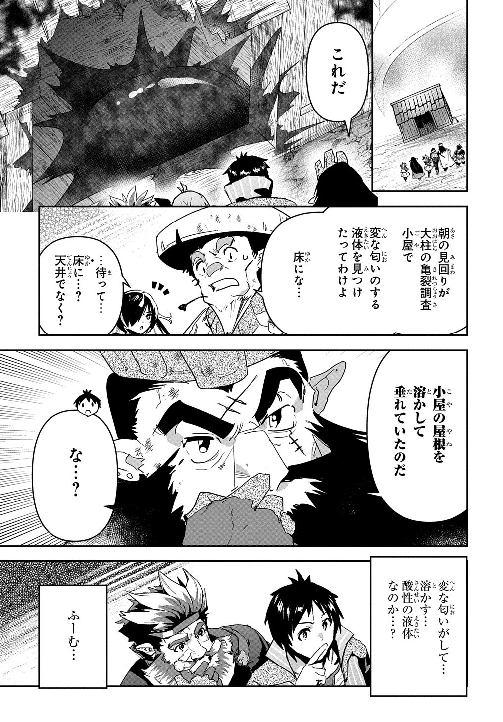 商人勇者は異世界を牛耳る! 栽培スキルでなんでも増やしちゃいます Chap 27 - Next Chap 28