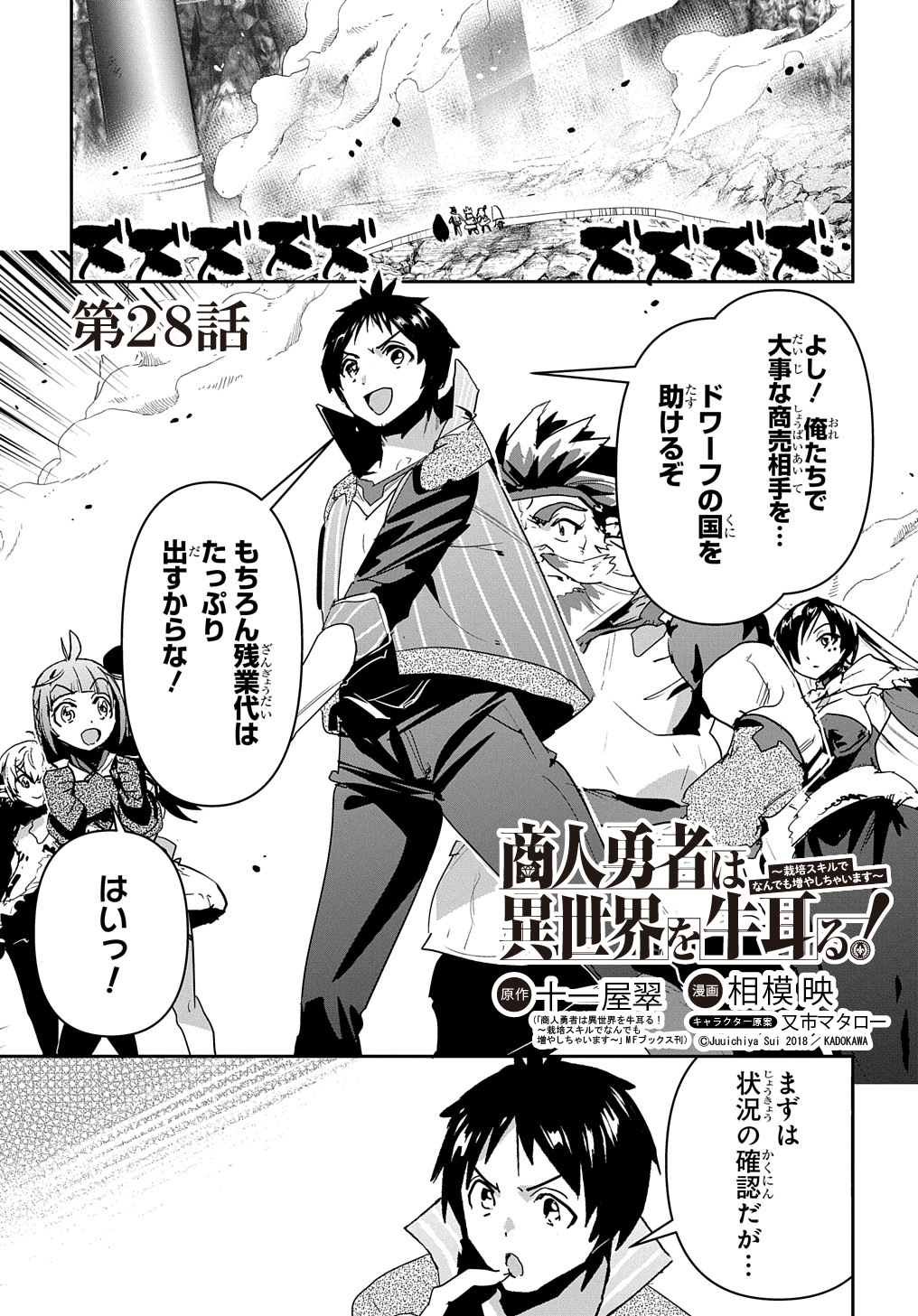 商人勇者は異世界を牛耳る! 栽培スキルでなんでも増やしちゃいます Chap 28.1 - Next Chap 29.1