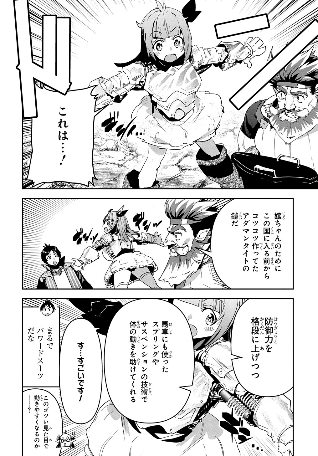 商人勇者は異世界を牛耳る! 栽培スキルでなんでも増やしちゃいます Chap 28.1 - Next Chap 29.1