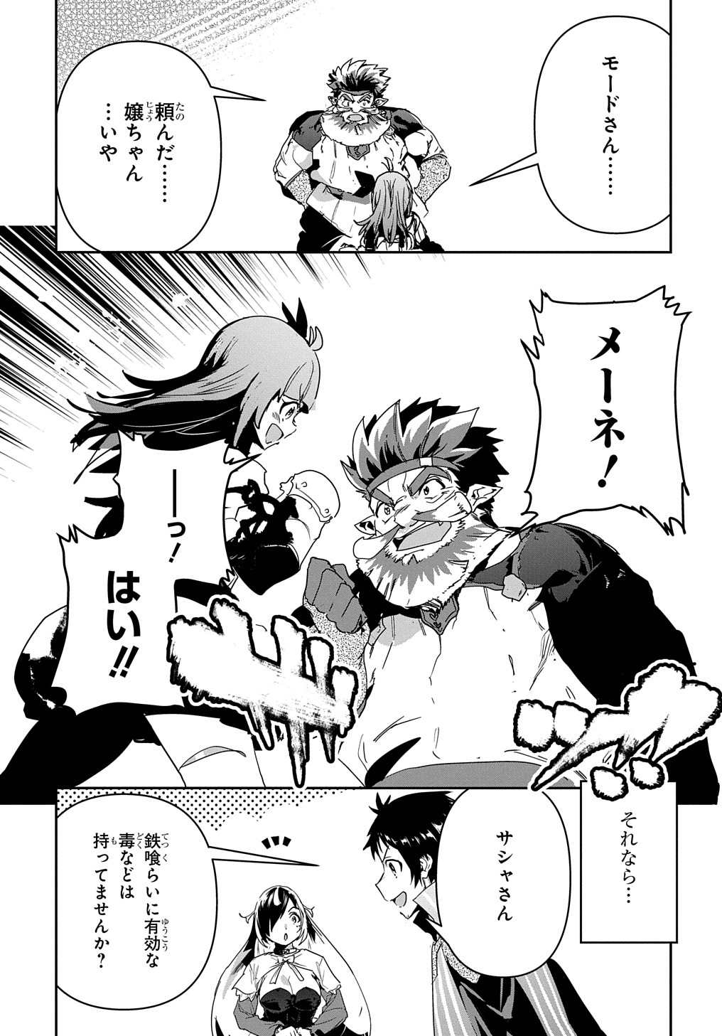 商人勇者は異世界を牛耳る! 栽培スキルでなんでも増やしちゃいます Chap 28.1 - Next Chap 29.1