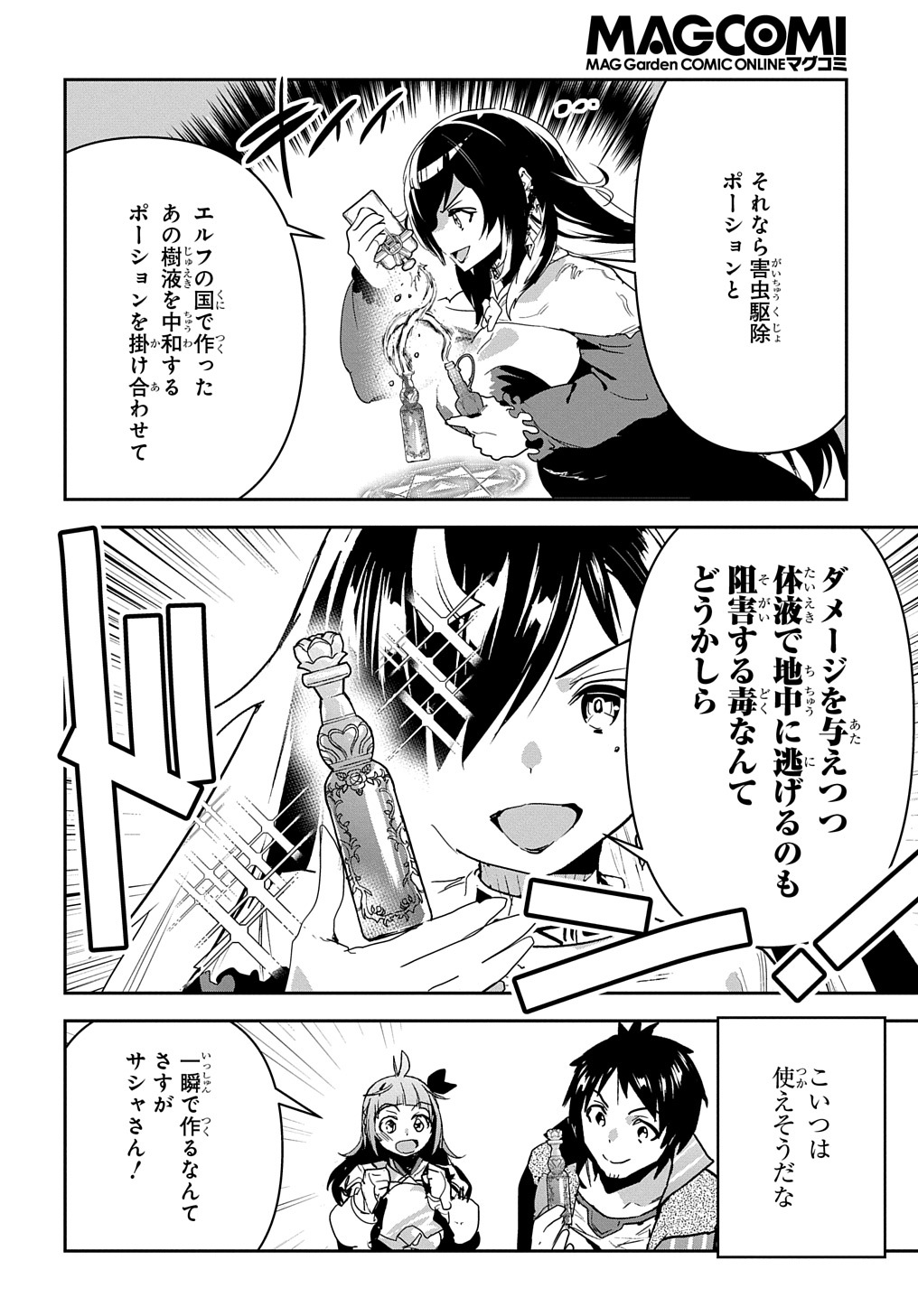 商人勇者は異世界を牛耳る! 栽培スキルでなんでも増やしちゃいます Chap 28.1 - Next Chap 29.1