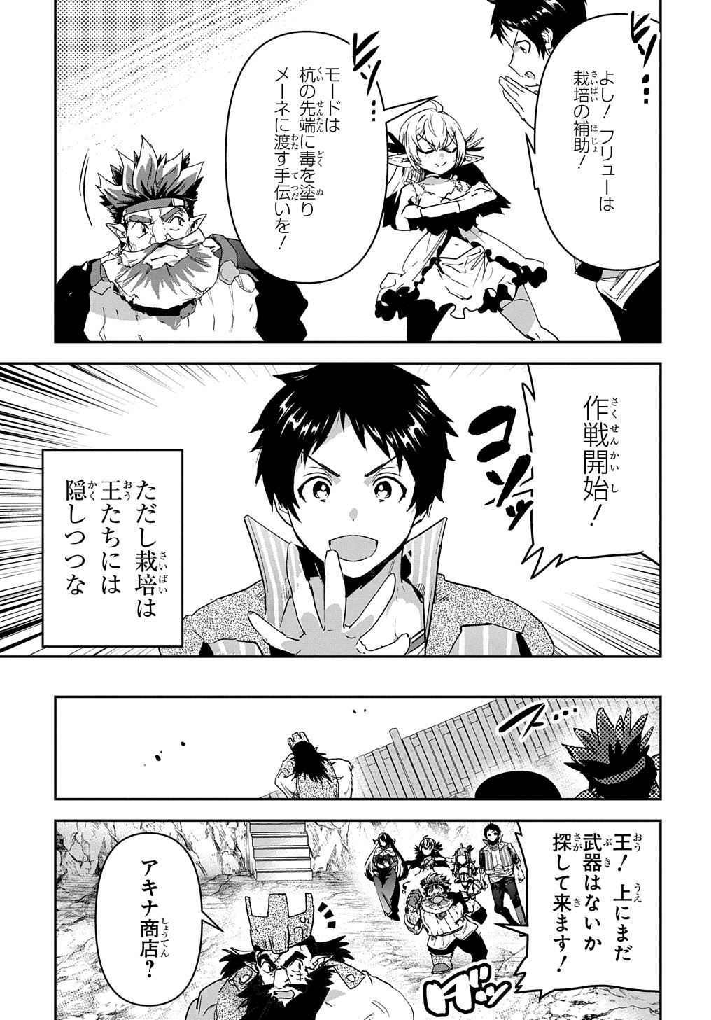 商人勇者は異世界を牛耳る! 栽培スキルでなんでも増やしちゃいます Chap 28.1 - Next Chap 29.1