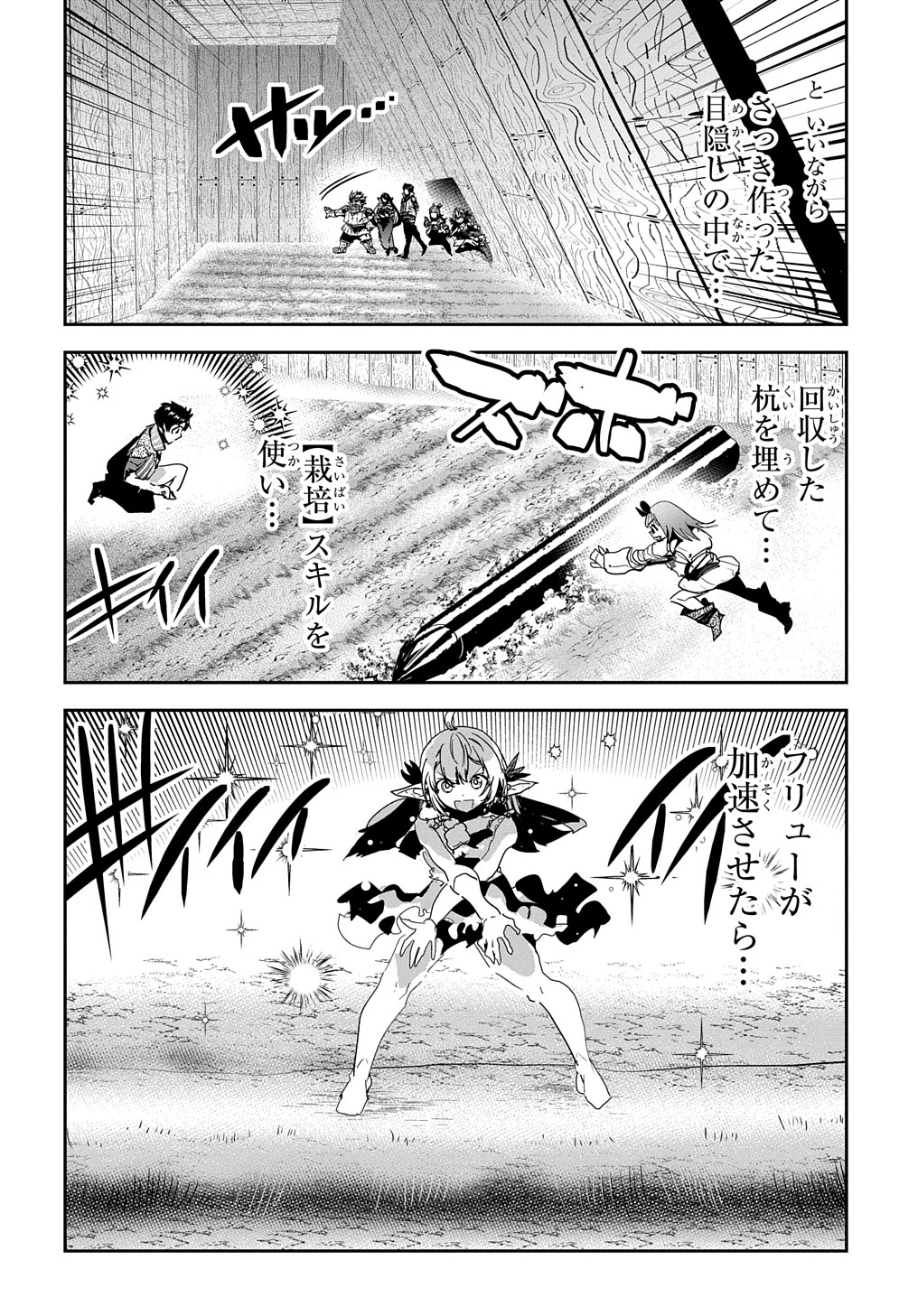 商人勇者は異世界を牛耳る! 栽培スキルでなんでも増やしちゃいます Chap 28.1 - Next Chap 29.1