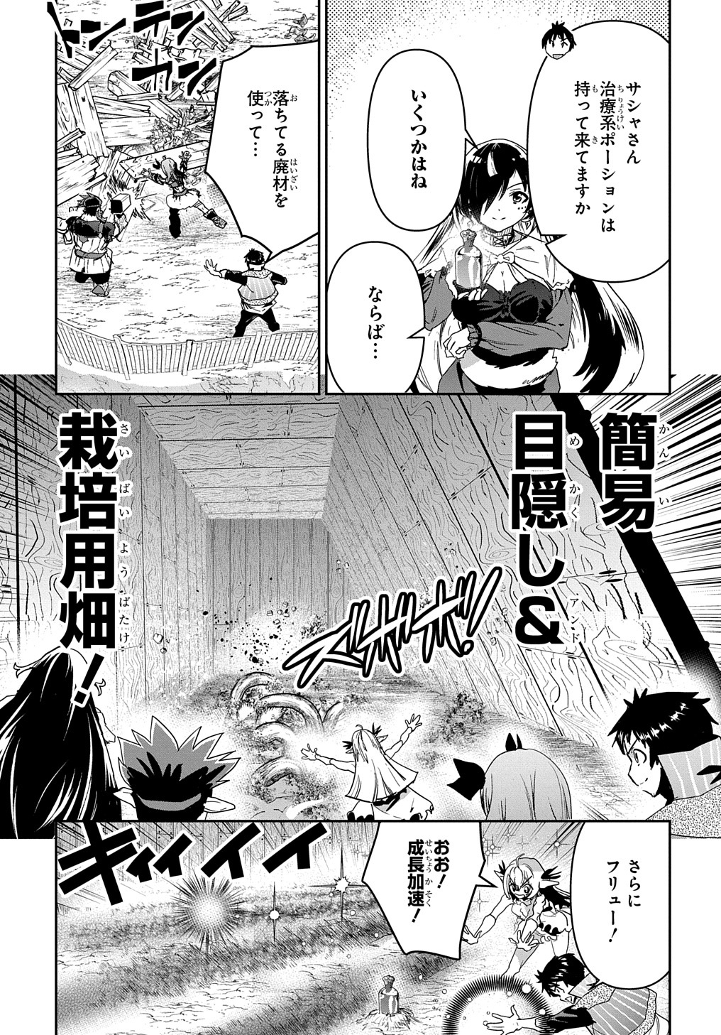 商人勇者は異世界を牛耳る! 栽培スキルでなんでも増やしちゃいます Chap 28.1 - Next Chap 29.1