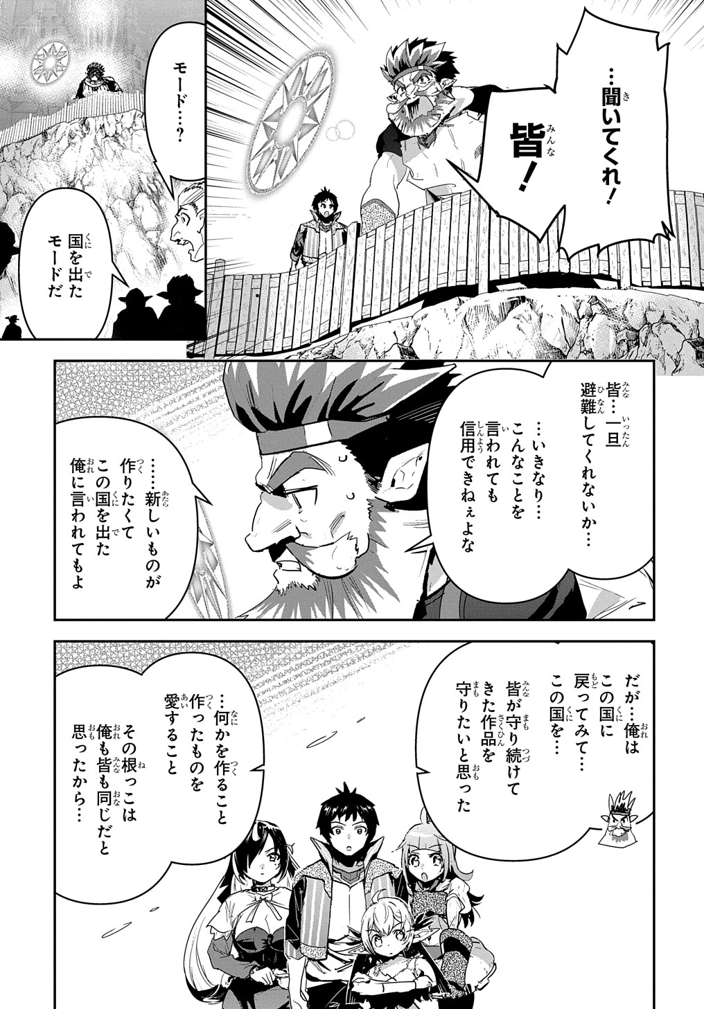 商人勇者は異世界を牛耳る! 栽培スキルでなんでも増やしちゃいます Chap 28.1 - Next Chap 29.1