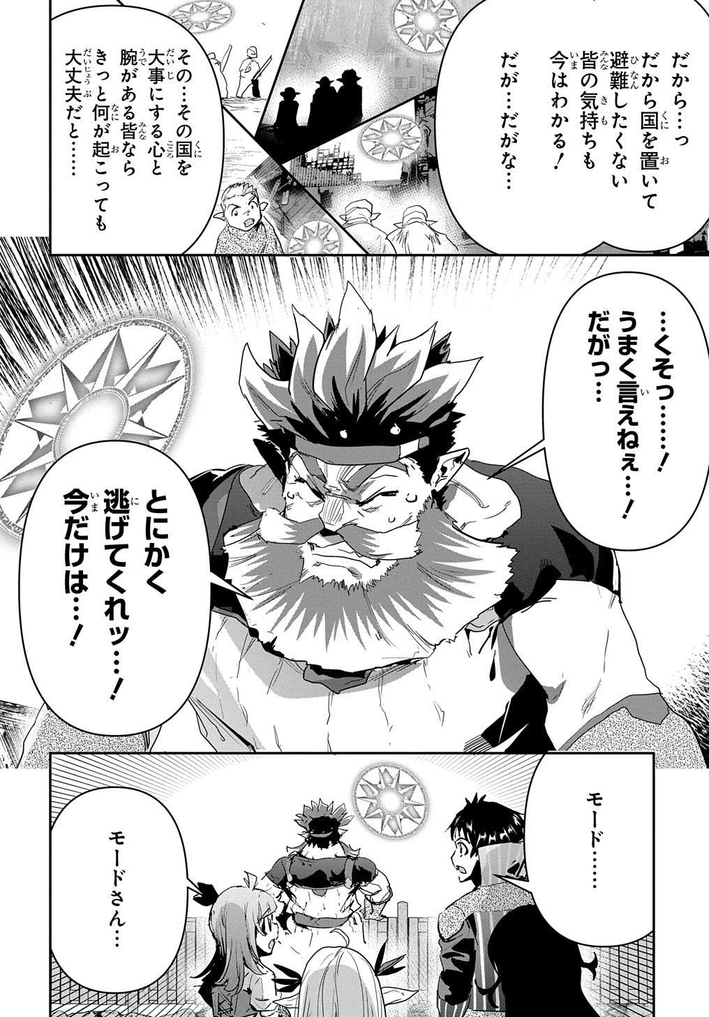 商人勇者は異世界を牛耳る! 栽培スキルでなんでも増やしちゃいます Chap 28.1 - Next Chap 29.1