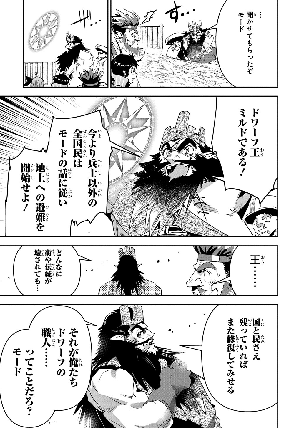 商人勇者は異世界を牛耳る! 栽培スキルでなんでも増やしちゃいます Chap 28.1 - Next Chap 29.1