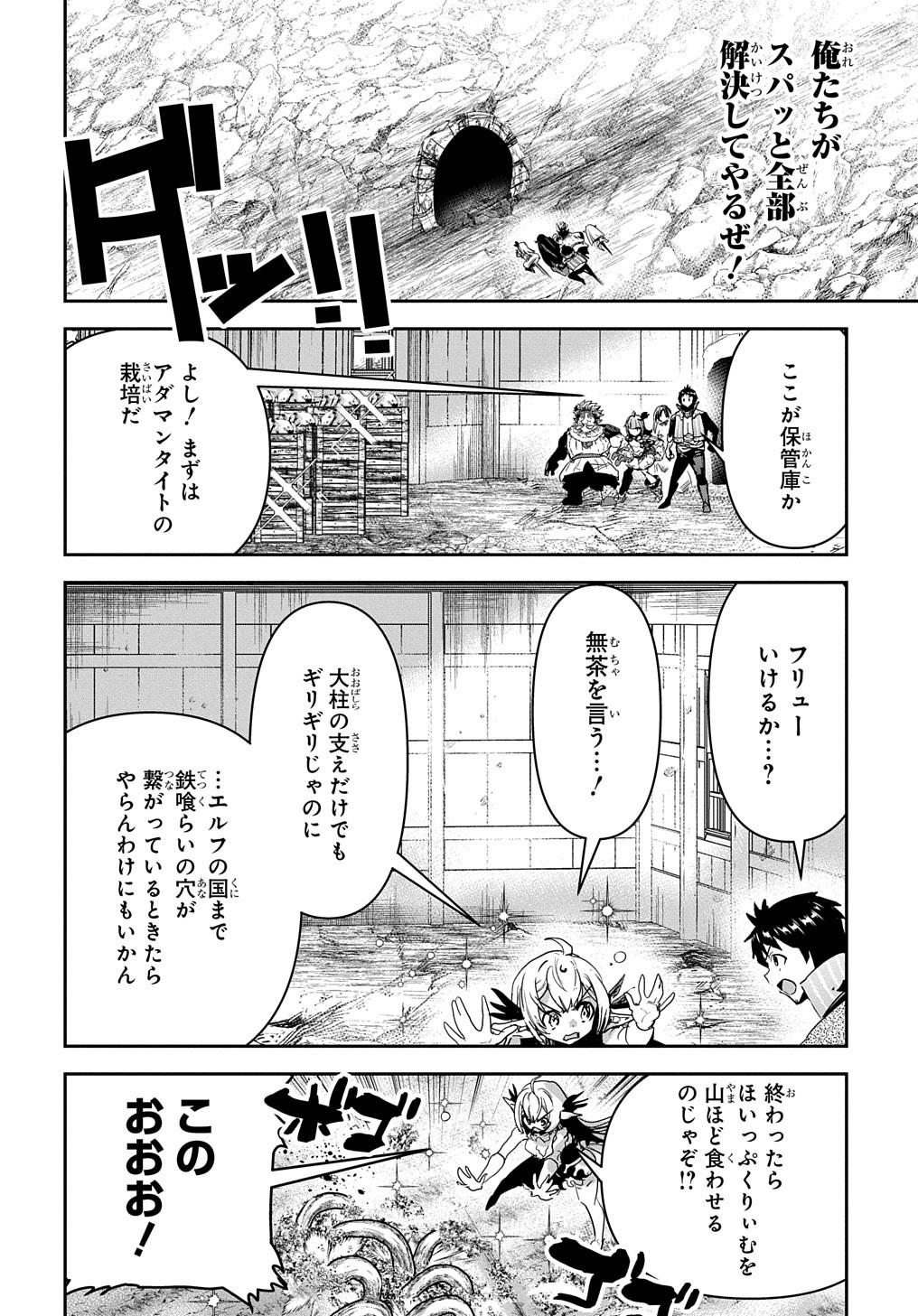 商人勇者は異世界を牛耳る! 栽培スキルでなんでも増やしちゃいます Chap 29 - Next Chap 30