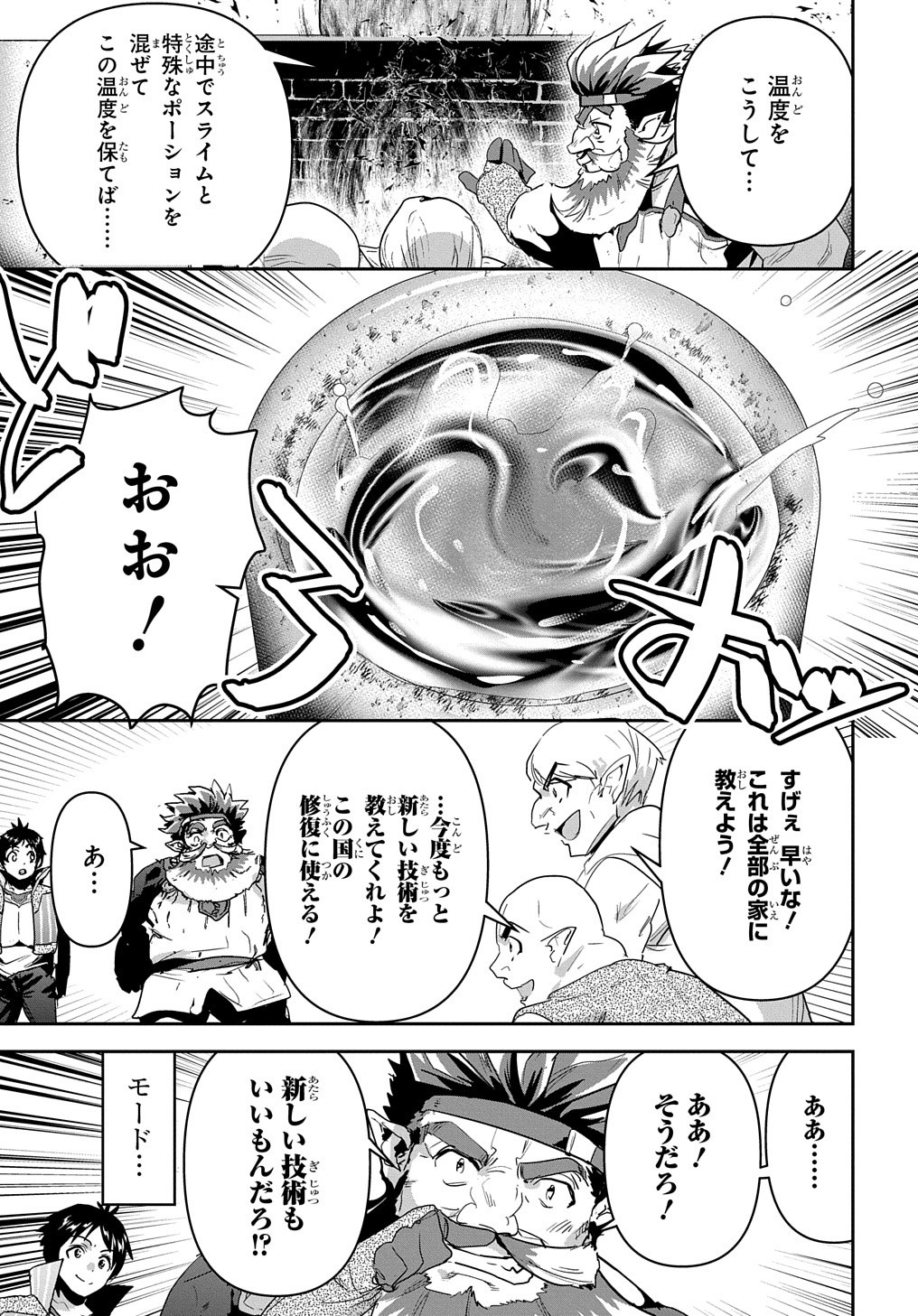 商人勇者は異世界を牛耳る! 栽培スキルでなんでも増やしちゃいます Chap 29 - Next Chap 30