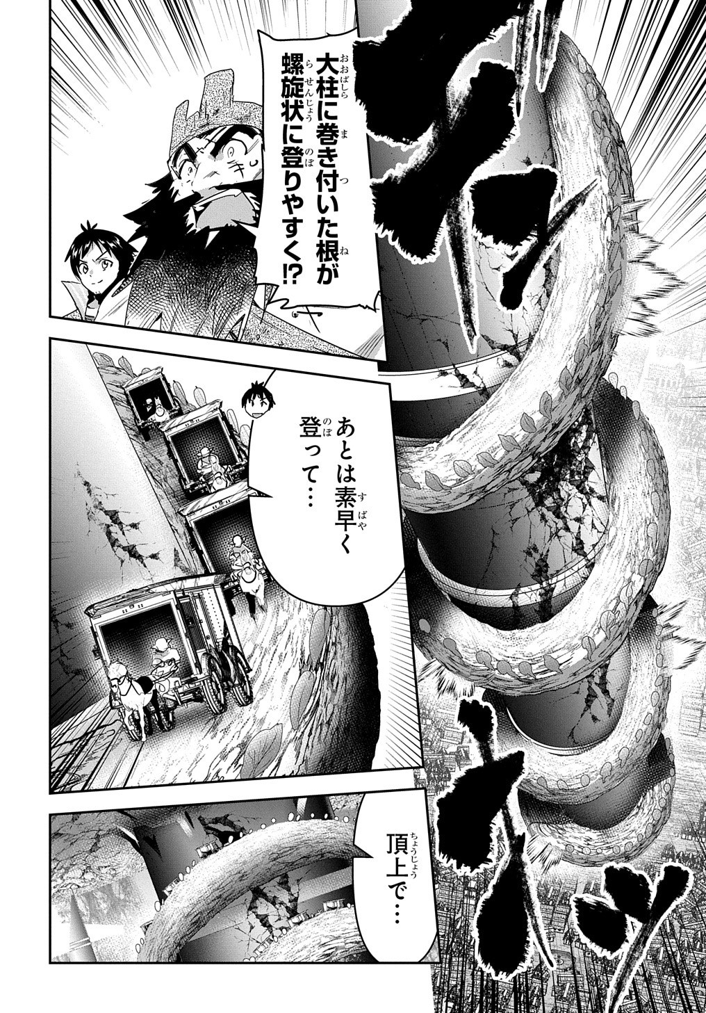 商人勇者は異世界を牛耳る! 栽培スキルでなんでも増やしちゃいます Chap 29 - Next Chap 30