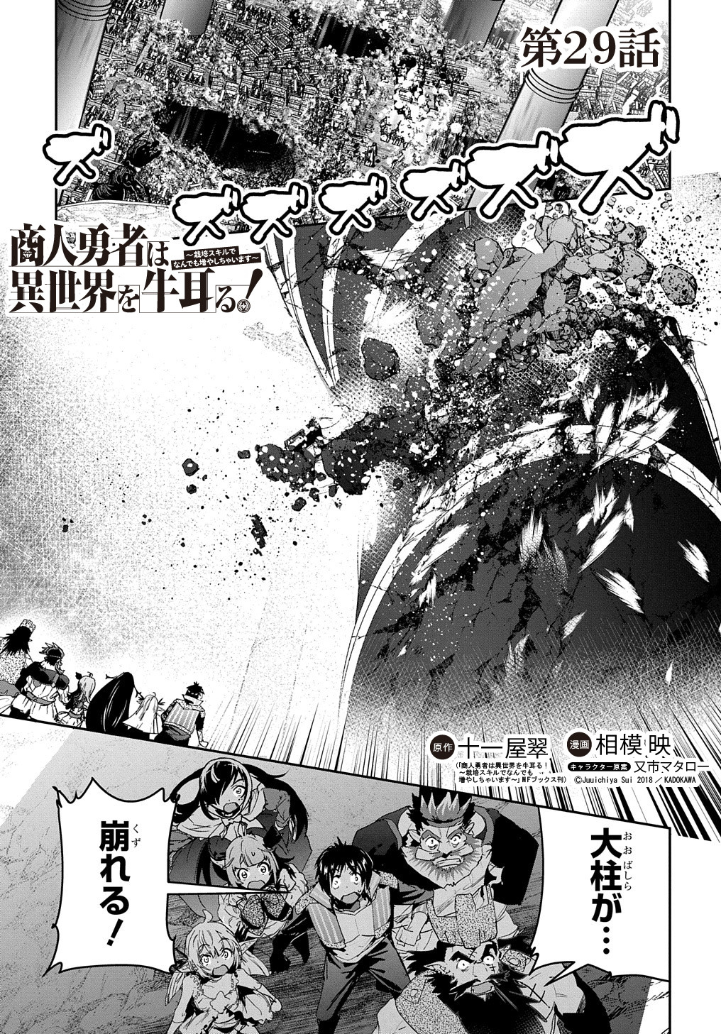 商人勇者は異世界を牛耳る! 栽培スキルでなんでも増やしちゃいます Chap 29 - Next Chap 30