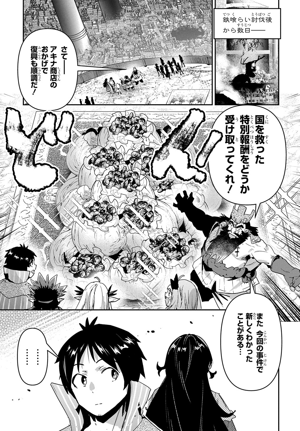 商人勇者は異世界を牛耳る! 栽培スキルでなんでも増やしちゃいます Chap 30 - Next Chap 31
