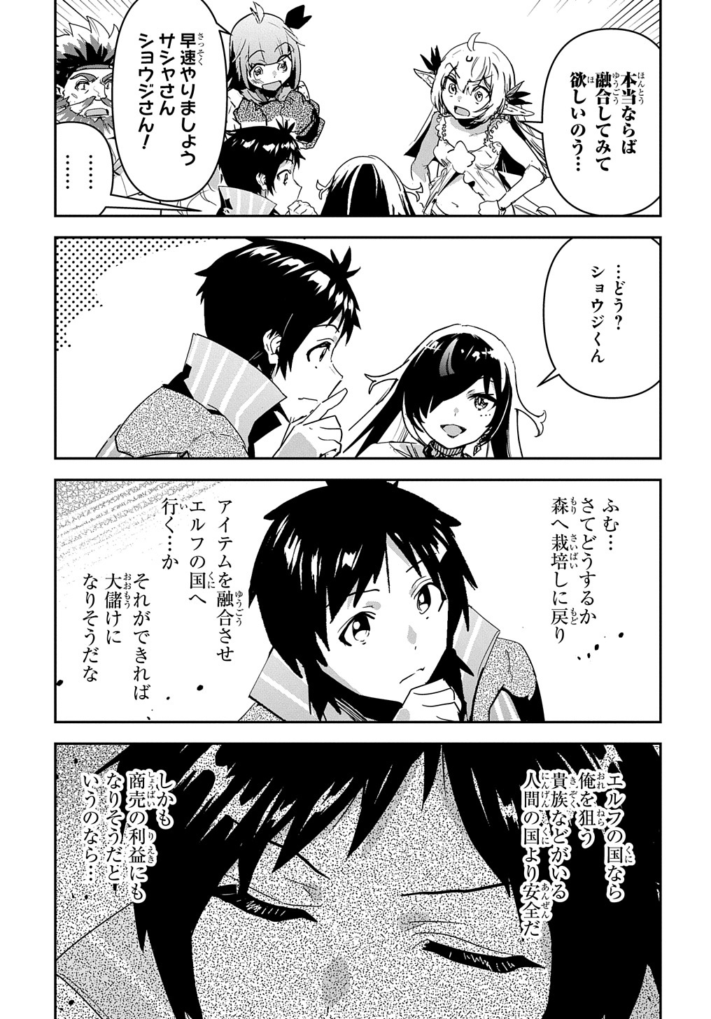 商人勇者は異世界を牛耳る! 栽培スキルでなんでも増やしちゃいます Chap 30 - Next Chap 31