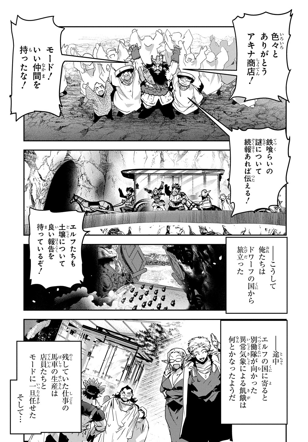 商人勇者は異世界を牛耳る! 栽培スキルでなんでも増やしちゃいます Chap 30 - Next Chap 31