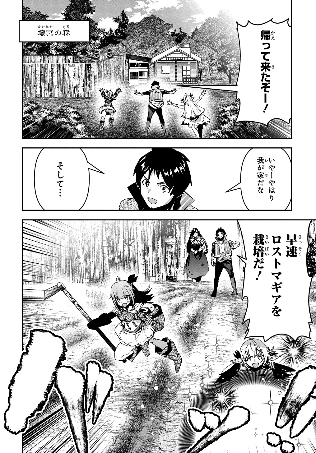 商人勇者は異世界を牛耳る! 栽培スキルでなんでも増やしちゃいます Chap 30 - Next Chap 31