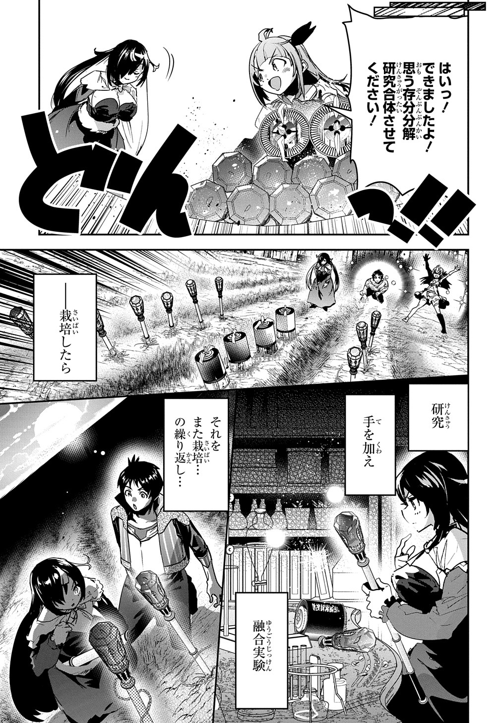 商人勇者は異世界を牛耳る! 栽培スキルでなんでも増やしちゃいます Chap 30 - Next Chap 31