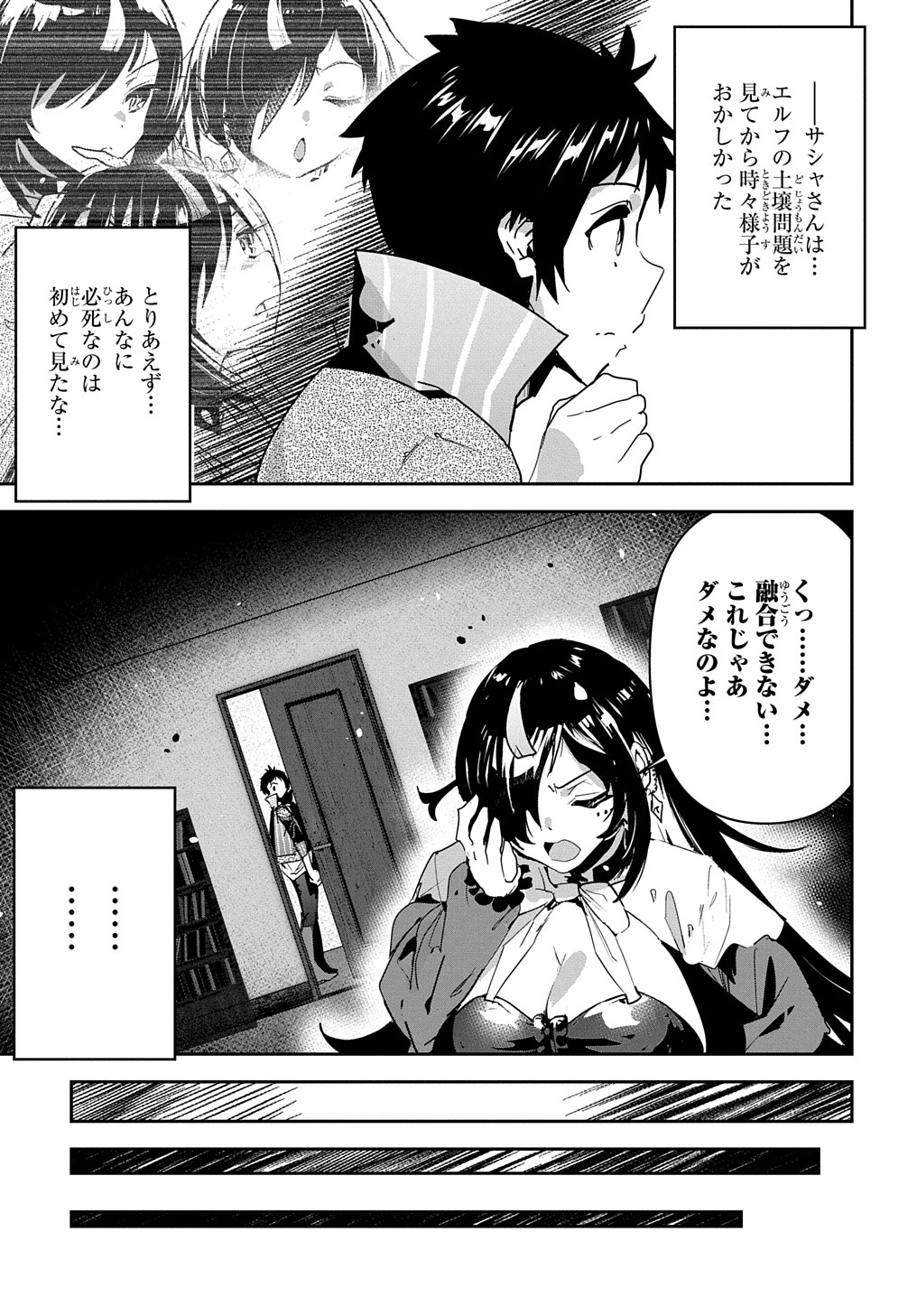 商人勇者は異世界を牛耳る! 栽培スキルでなんでも増やしちゃいます Chap 30 - Next Chap 31