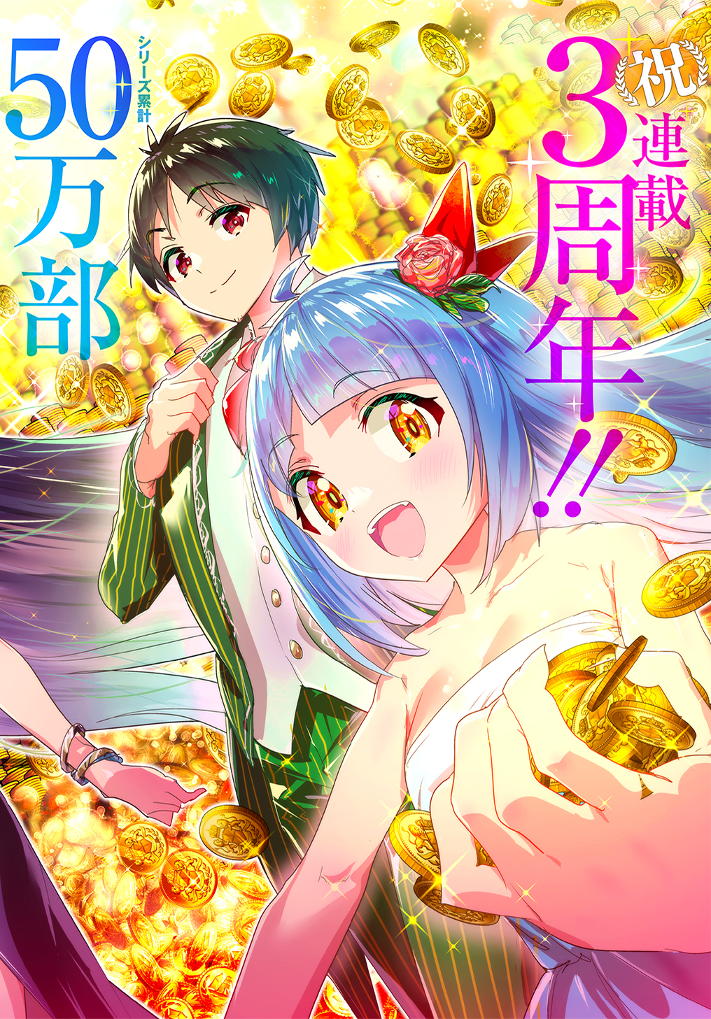 商人勇者は異世界を牛耳る! 栽培スキルでなんでも増やしちゃいます Chap 30 - Next Chap 31