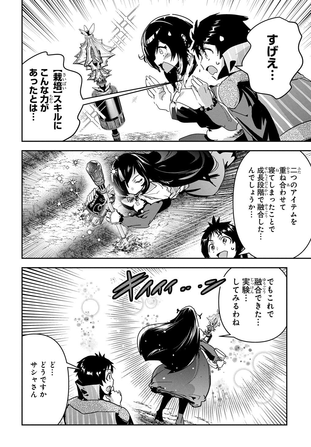 商人勇者は異世界を牛耳る! 栽培スキルでなんでも増やしちゃいます Chap 30 - Next Chap 31