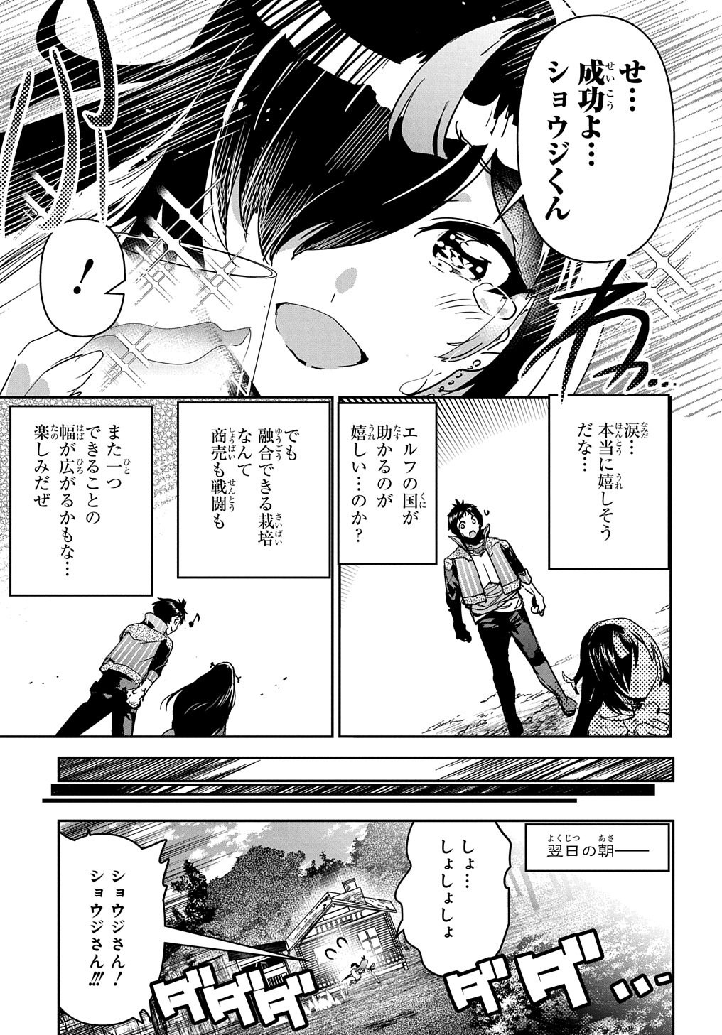 商人勇者は異世界を牛耳る! 栽培スキルでなんでも増やしちゃいます Chap 30 - Next Chap 31