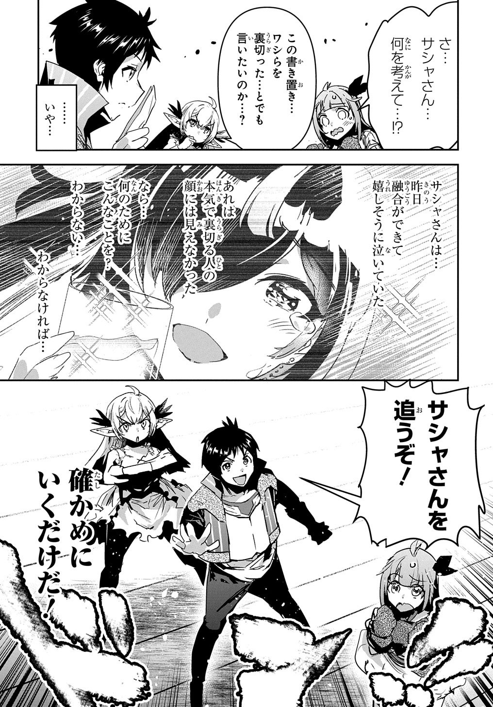 商人勇者は異世界を牛耳る! 栽培スキルでなんでも増やしちゃいます Chap 30 - Next Chap 31