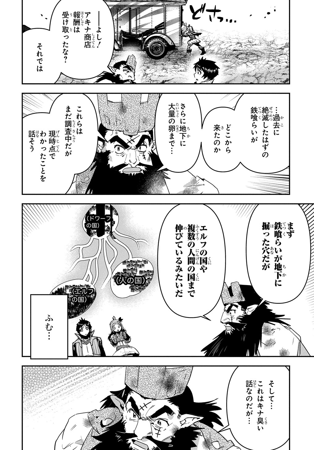 商人勇者は異世界を牛耳る! 栽培スキルでなんでも増やしちゃいます Chap 30 - Next Chap 31