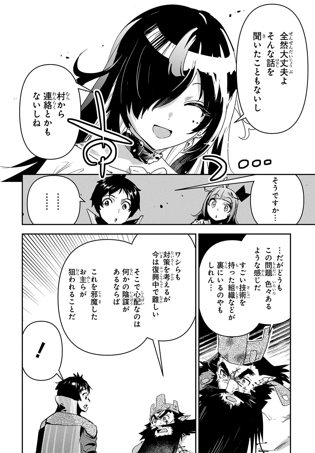 商人勇者は異世界を牛耳る! 栽培スキルでなんでも増やしちゃいます Chap 30 - Next Chap 31