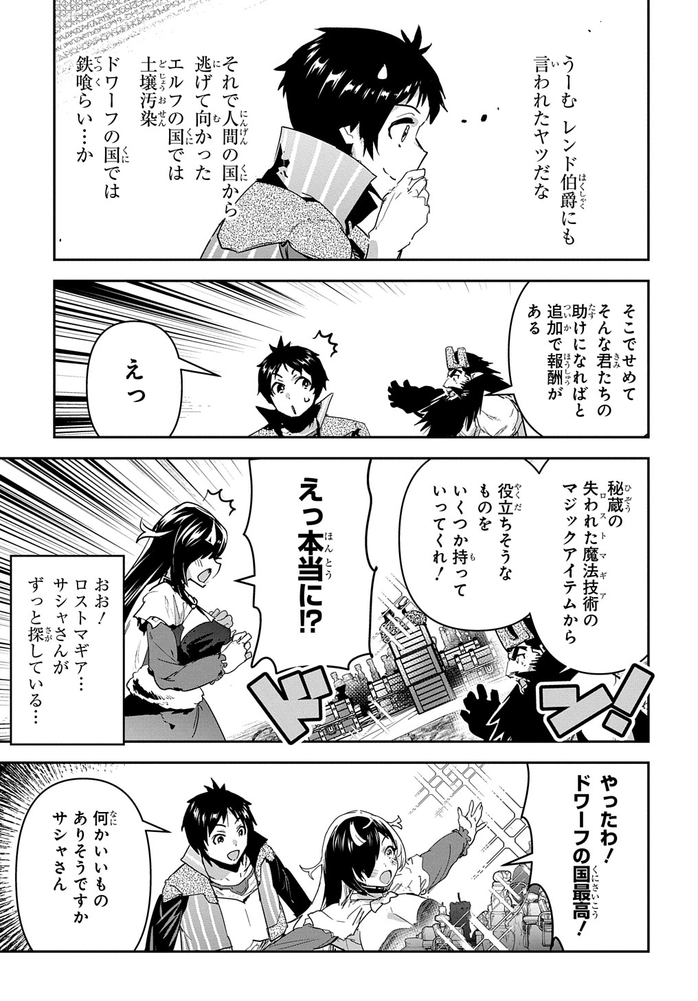 商人勇者は異世界を牛耳る! 栽培スキルでなんでも増やしちゃいます Chap 30 - Next Chap 31